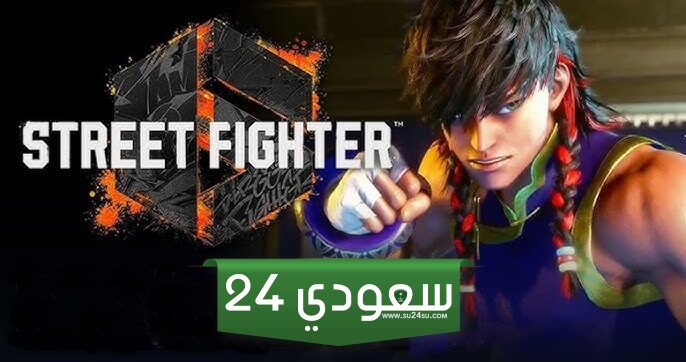 شرح عالم Street Fighter المشترك