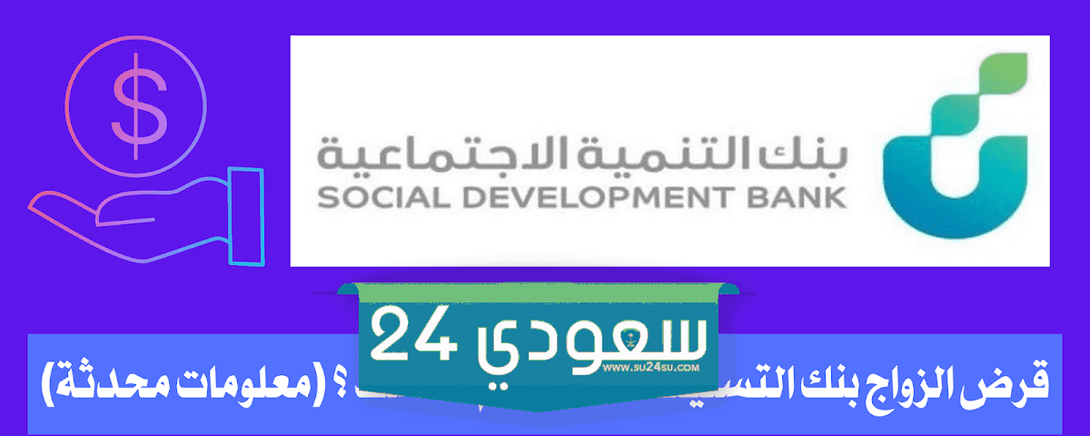شروط قرض الزواج