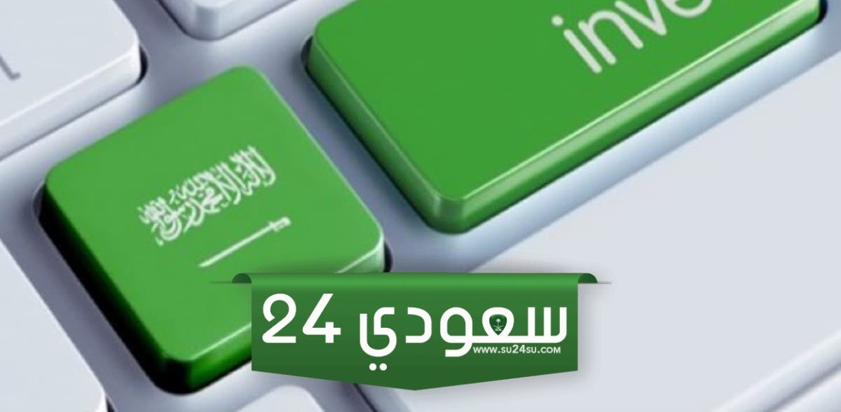 صناديق الاستثمار في السعودية