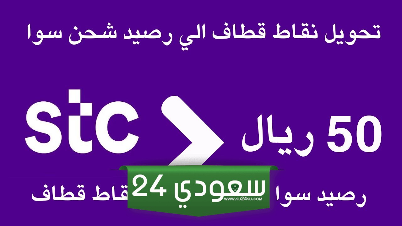 طريقة تحويل نقاط قطاف إلى رصيد