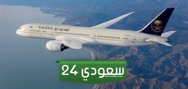 استعلام عن رحلة طيران الخطوط السعودية 1446 "الرابط والخطوات"