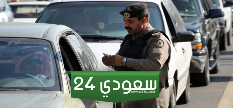 عاجل.. الإدارة العامة للمرور تحدد آخر موعد تخفيض المخالفات وخطوات الاستعلام عن الغرامات برقم اللوحة