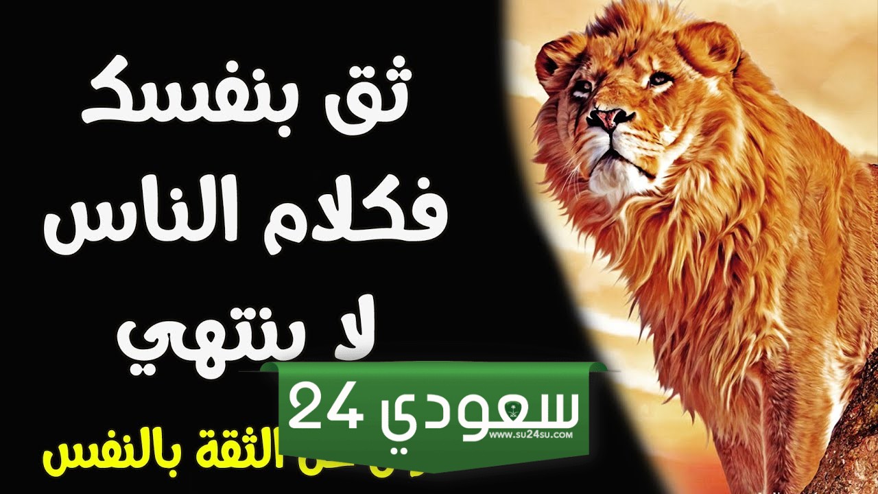 عبارات تدل على الثقة بالنفس