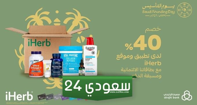 عروض الراجحي يوم التأسيس- Al Rajhi offers on founding day