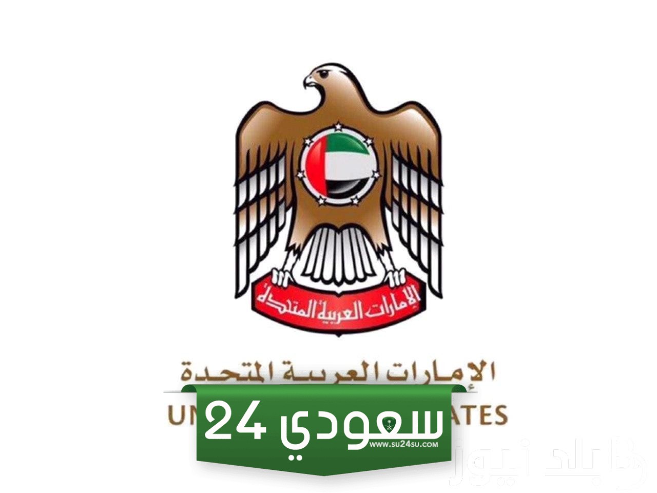 عطلة نهاية الأسبوع في الإمارات