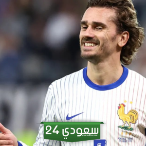 غريزمان يعلن اعتزاله اللعب دوليا