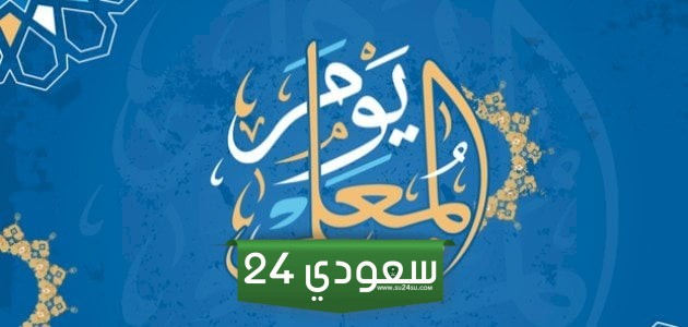 أجمل عبارات عن يوم المعلم.. كم يوم يتبقى علي الاحتفال بتلك المناسبة ؟
