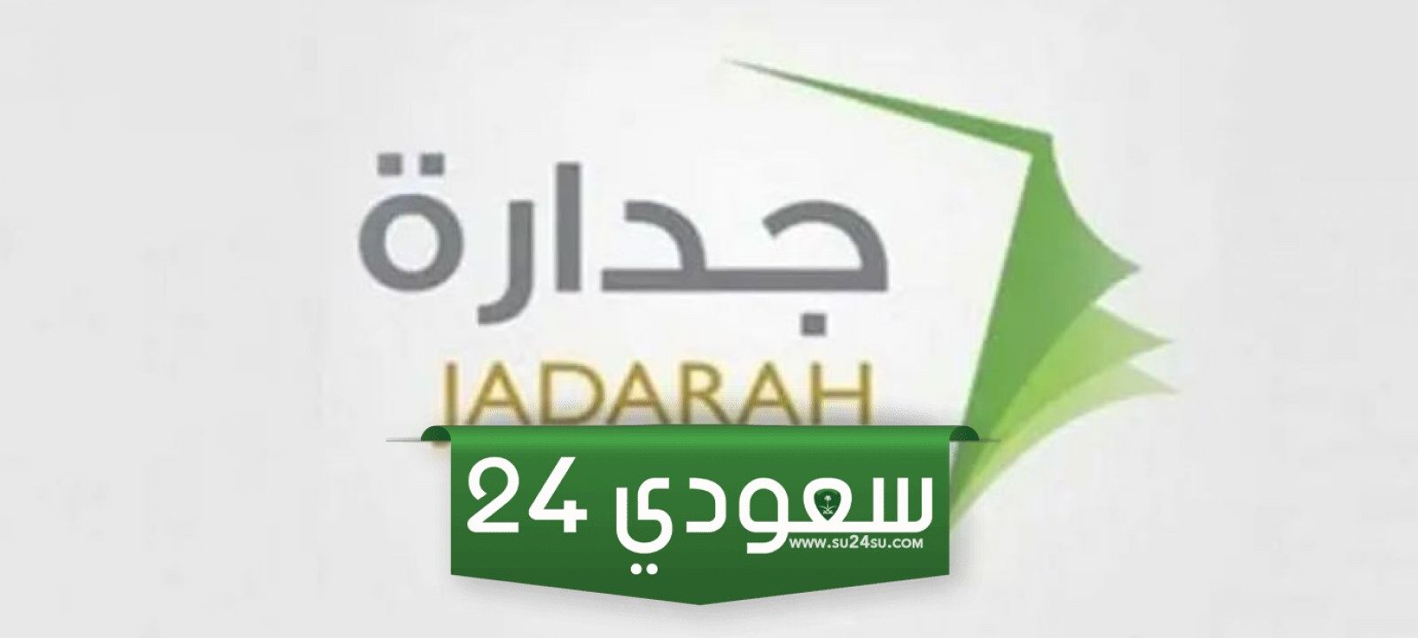 كيف احسب نقاطي في التعليم 1446 جدارة