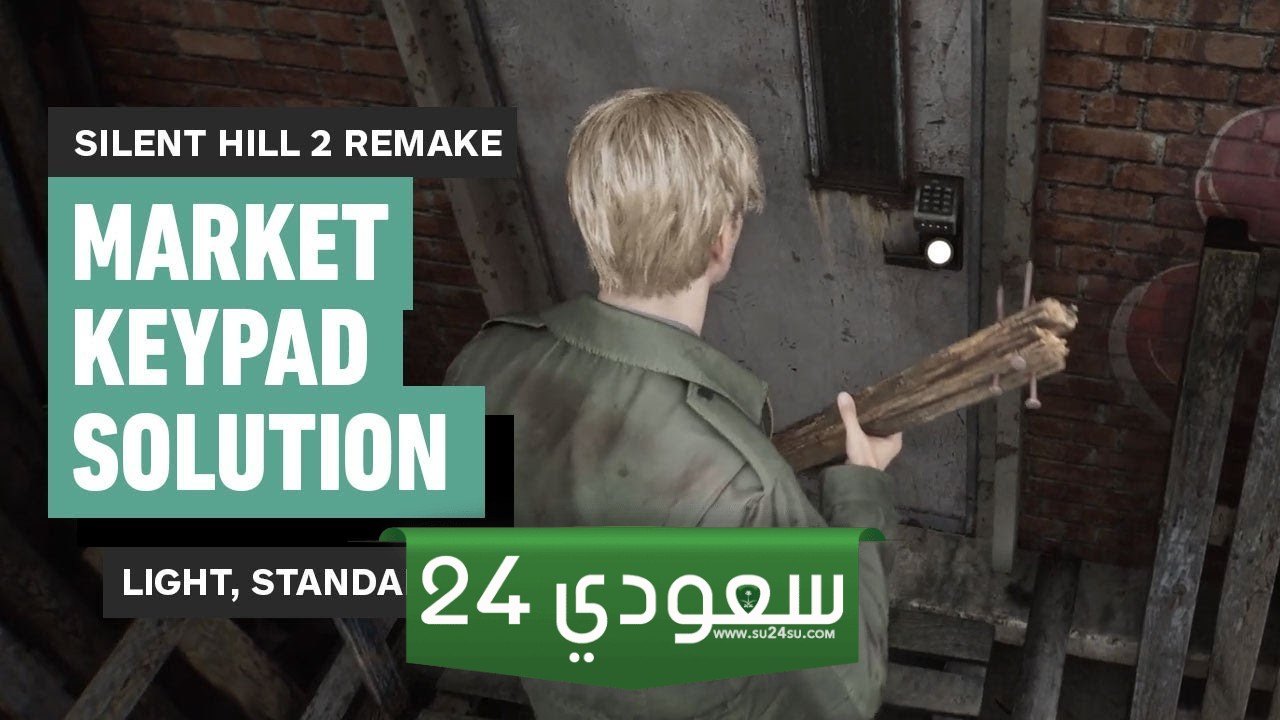 كيف تجد كود قفل Grand Market في ريميك Silent Hill 2
