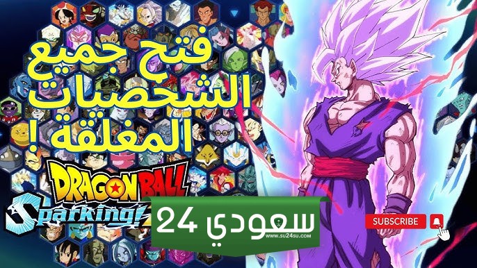 كيف تفتح كل الشخصيات في لعبة Dragon Ball: Sparking Zero