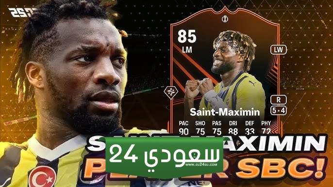كيف تكمل تحدي Saint-Maximin في FC 25 لبطاقة RTTK