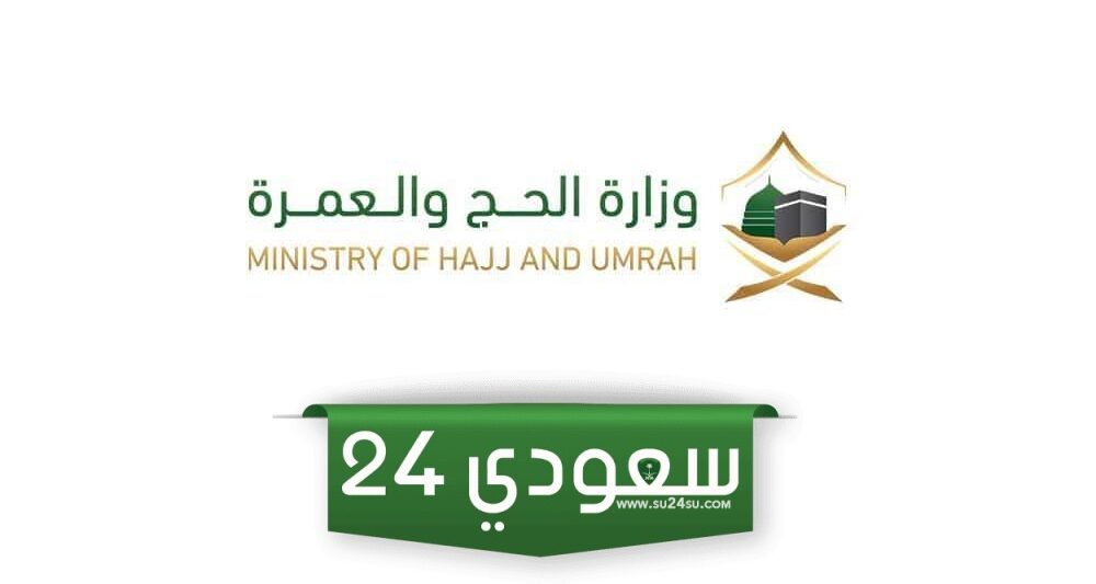 كيفية الاستعلام عن بصمة الحج بدون تصريح 1446 - 2024