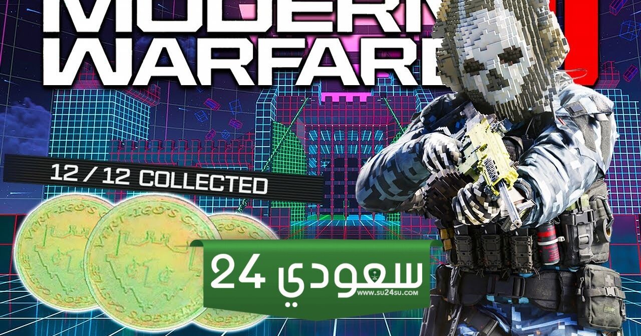 جميع مواقع العملات الـ12 في وضع Get Higher في Call of Duty: Modern Warfare 3