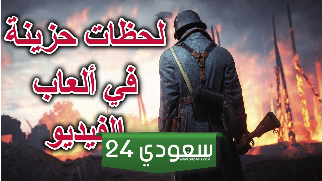 لحظات في ألعاب الفيديو