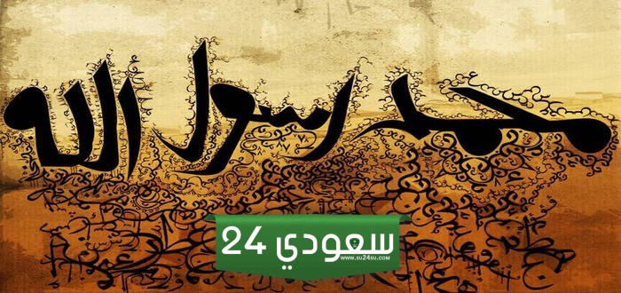 لماذا سمي الرسول بالأمي