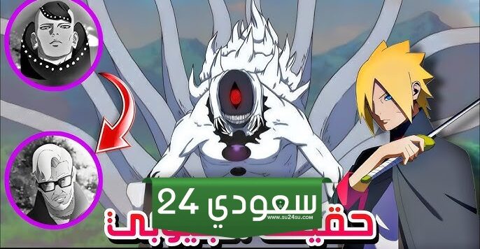 مانجا بوروتو دوامتان زرقاوتان الفصل 14