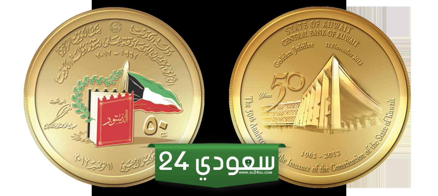 مسكوكات البنك المركزي الكويتي