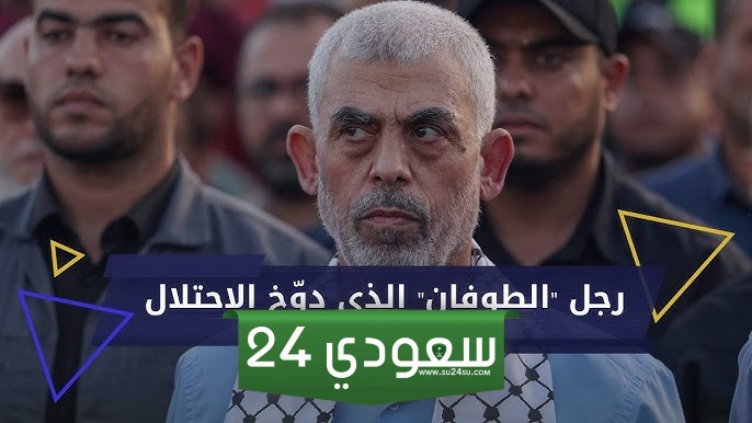 من هو يحيى السنوار رمز طوفان الأقصى