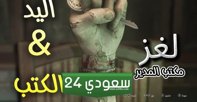 حل لغز اليد في Silent Hill 2