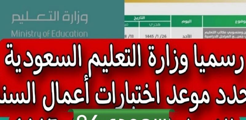 موعد الاختبارات النهائية 