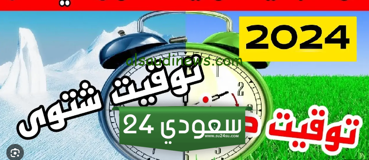 موعد التوقيت الشتوي في مصر