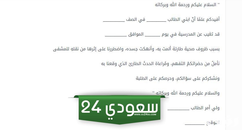 نموذج عذر غياب للمدرسة