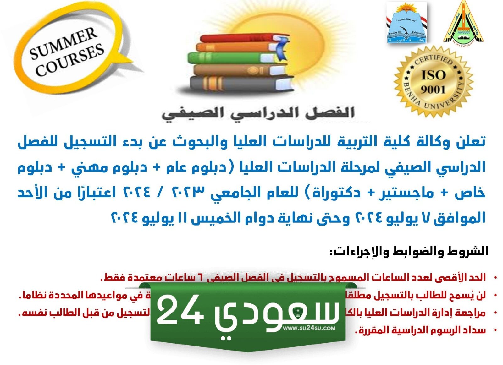 هل يوجد ترم جامعي؟
