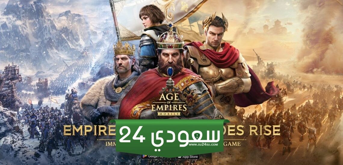 إطلاق Age of Empires Mobile في جميع أنحاء العالم - سعودي جيمر