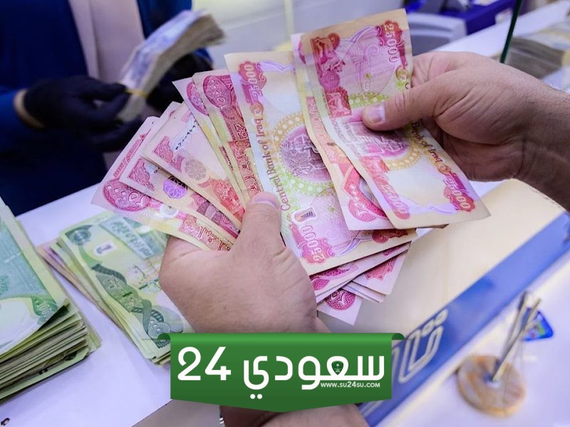 الآن.. رابط وزارة المالية العراقية رواتب المتقاعدين 2024 وحقيقة رفع سن التقاعد