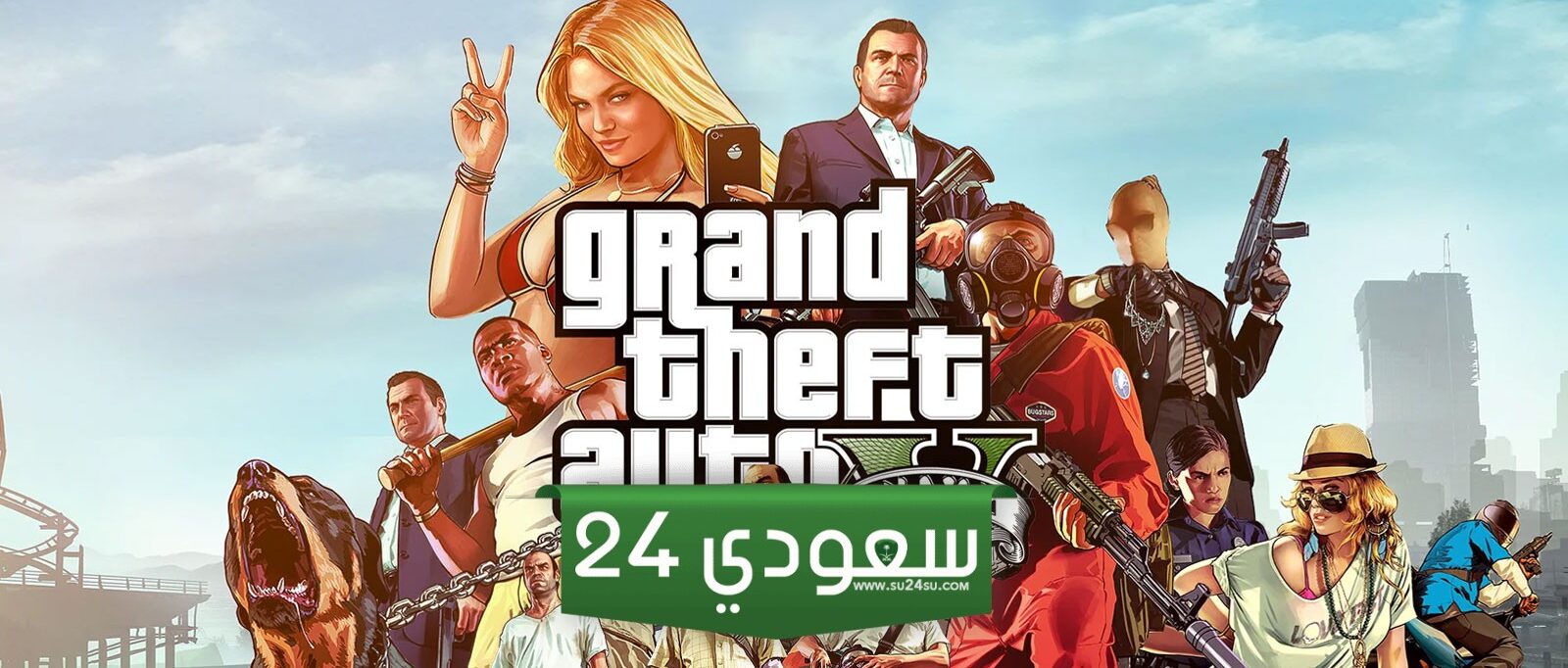 اللعبة العجوز GTA 5 تنافس على عرش مبيعات العاب الفيديو في اوروبا وامريكا..
