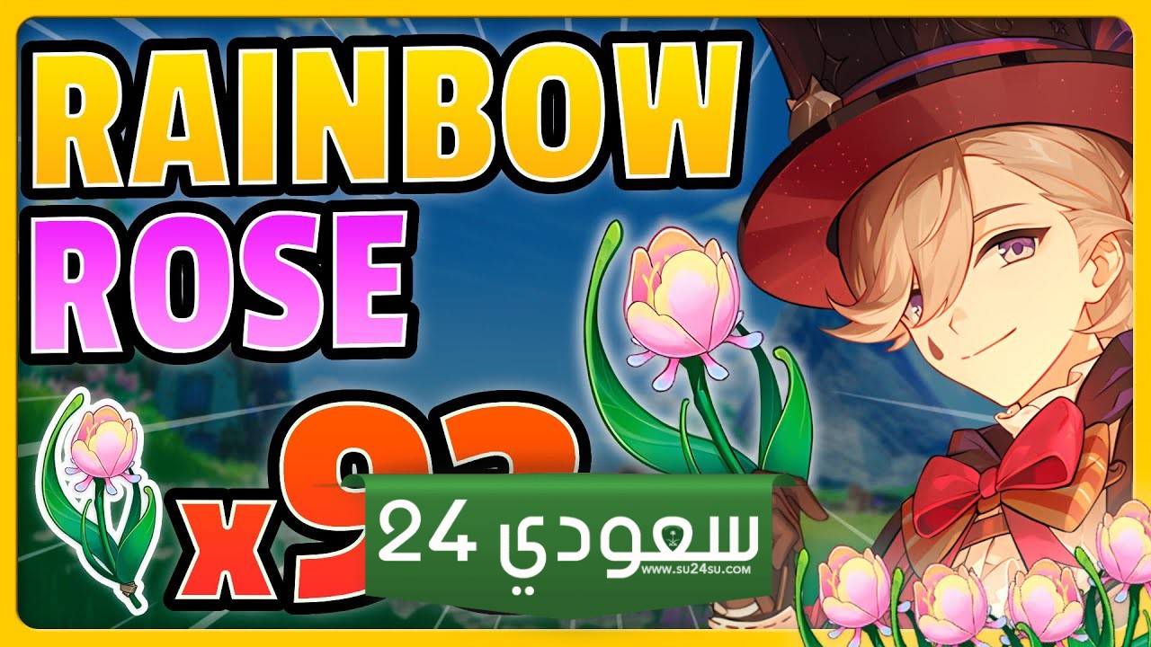 Genshin Impact مواقع Rainbow Rose