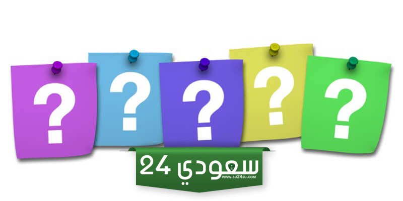 الغاز وفوازير متنوعة وإجاباتها