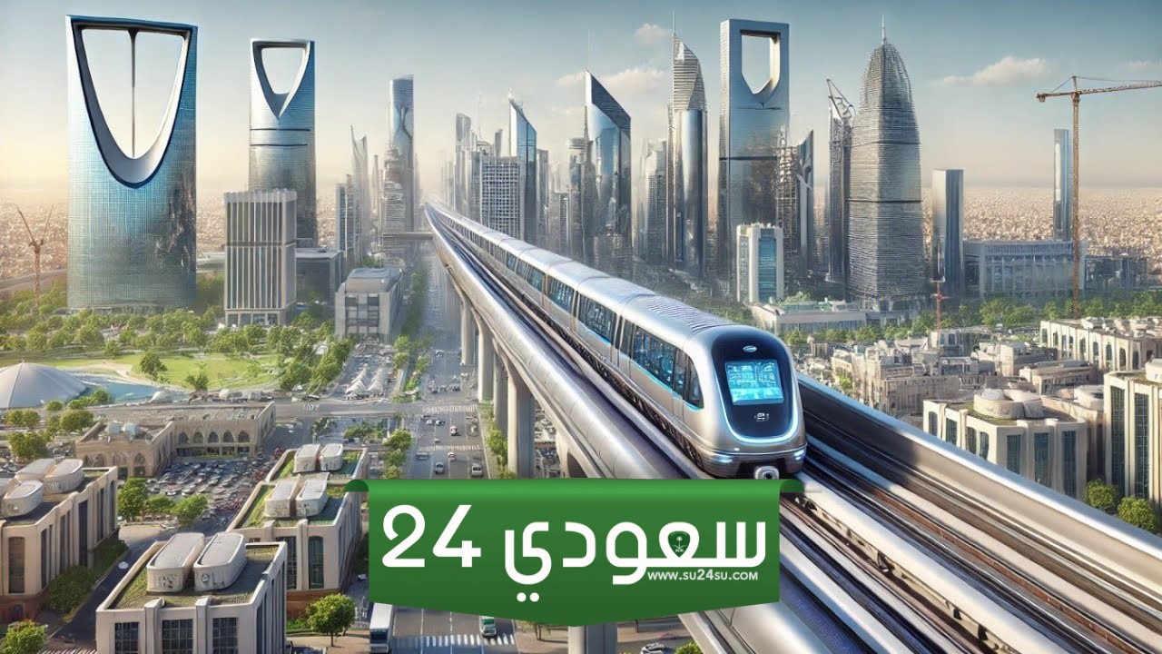 موعد افتتاح مترو الرياض