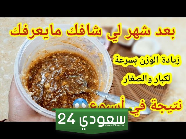 أفضل  أعشاب لزيادة الوزن في أسبوع