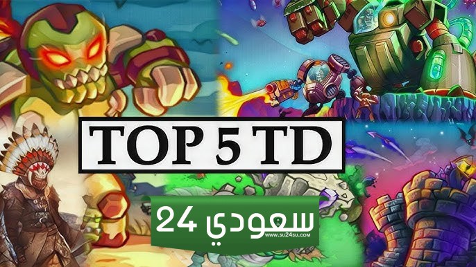  ألعاب الأبراج المحصنة للمبتدئين