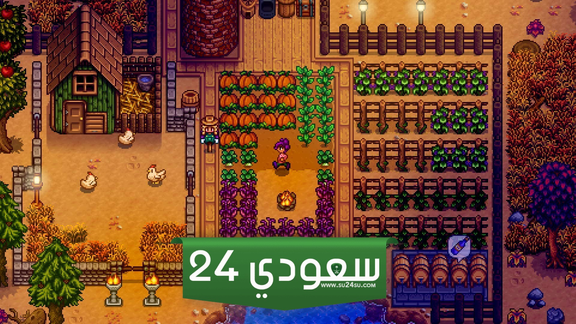 أندر العناصر في لعبة Stardew Valley