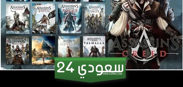 إصدار لعبة Assassin's Creed