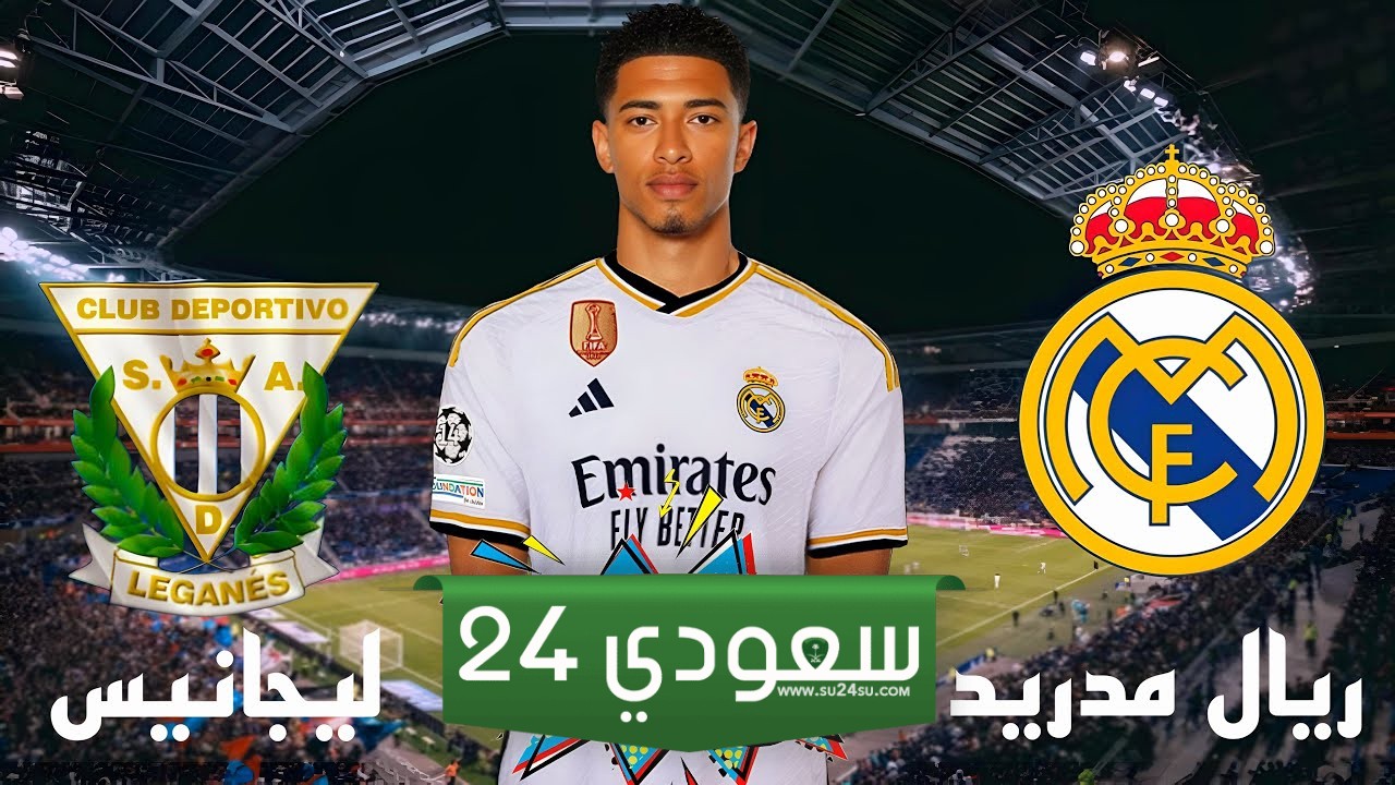البث المباشر ريال مدريد ضد ليجانيس لا ليغا