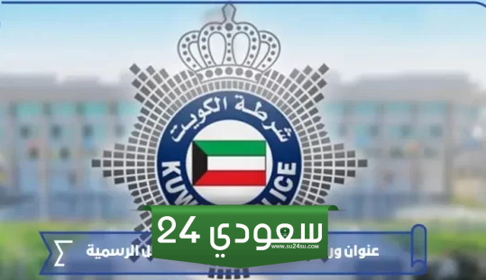 عنوان ورقم مخفر سلوى وأوقات العمل الرسمية 2025