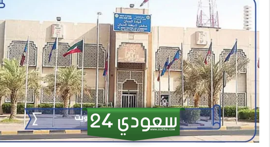 عنوان ورقم مخفر العدان الكويت