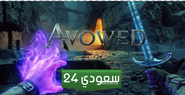 انطباع وتجربة Avowed