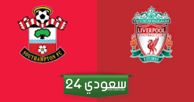 مشاهدة مباراة ليفربول وساوثهامبتون