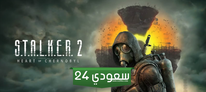 أشياء لا تخبرك بها لعبة Stalker 2