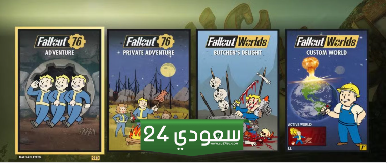 Fallout 76 الاستفادة القصوى من عطلة نهاية الأسبوع