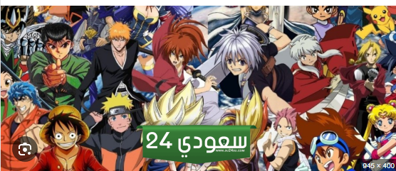 أفضل شخصيات الأنمي المشهورة