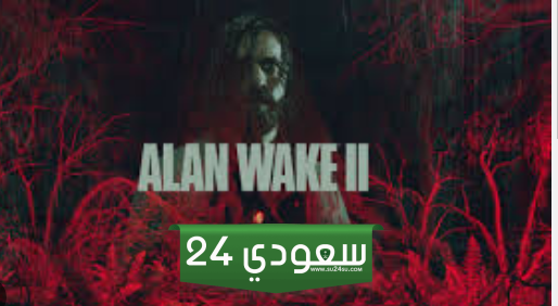 لعبة Alan Wake 2 مازالت غير مربحة
