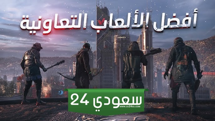 أفضل الألعاب التعاونية المجانية على الكمبيوتر