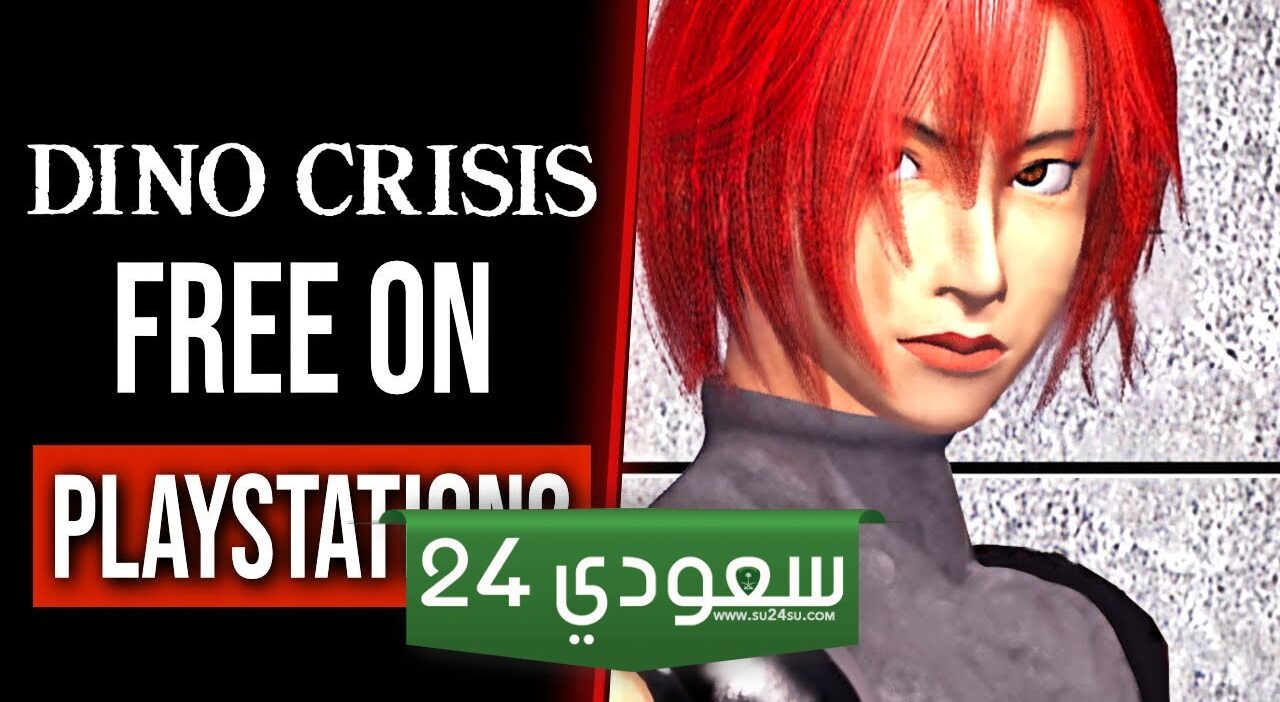 بإمكانكم لعب Resident Evil Director’s Cut و Dino Crisis دون اشتراك PS Plus