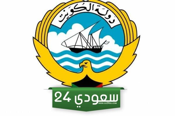 عنوان ورقم مخفر عبدالله السالم الكويت 2025