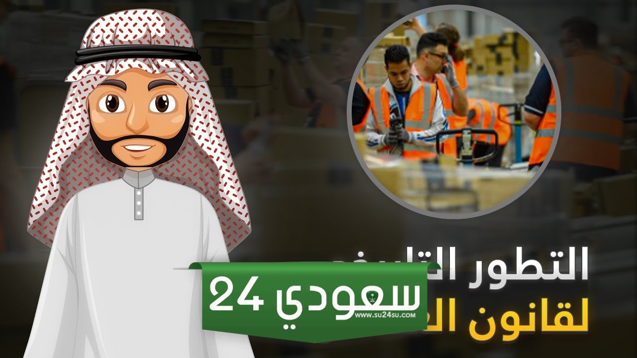 تعرف على تفاصيل قانون العمل الجديد